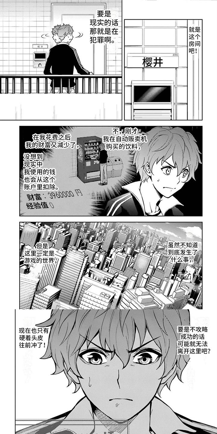 现实游戏恋爱漫画,第3话1图