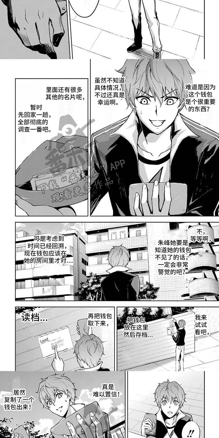 现实的恋爱游戏漫画,第18话3图