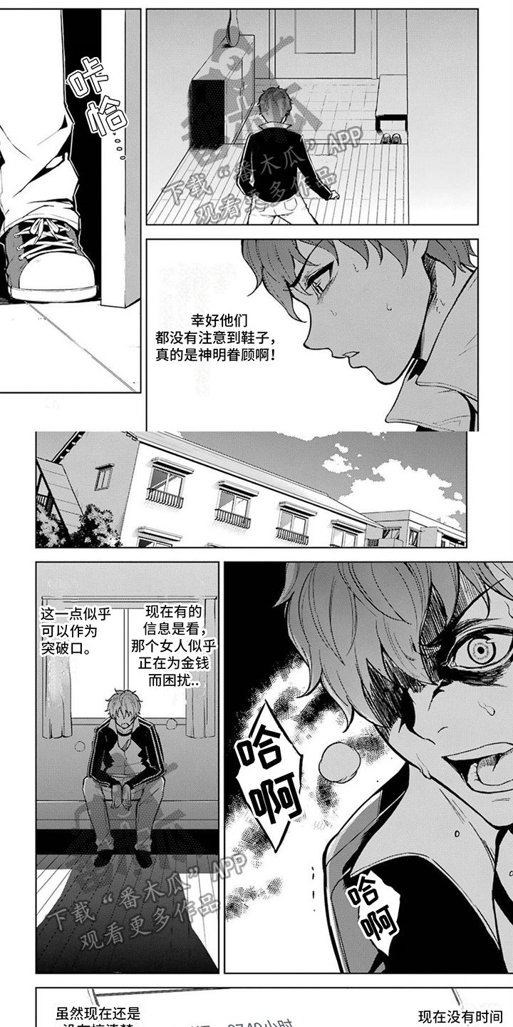 现实的恋爱游戏漫画漫画,第8话1图