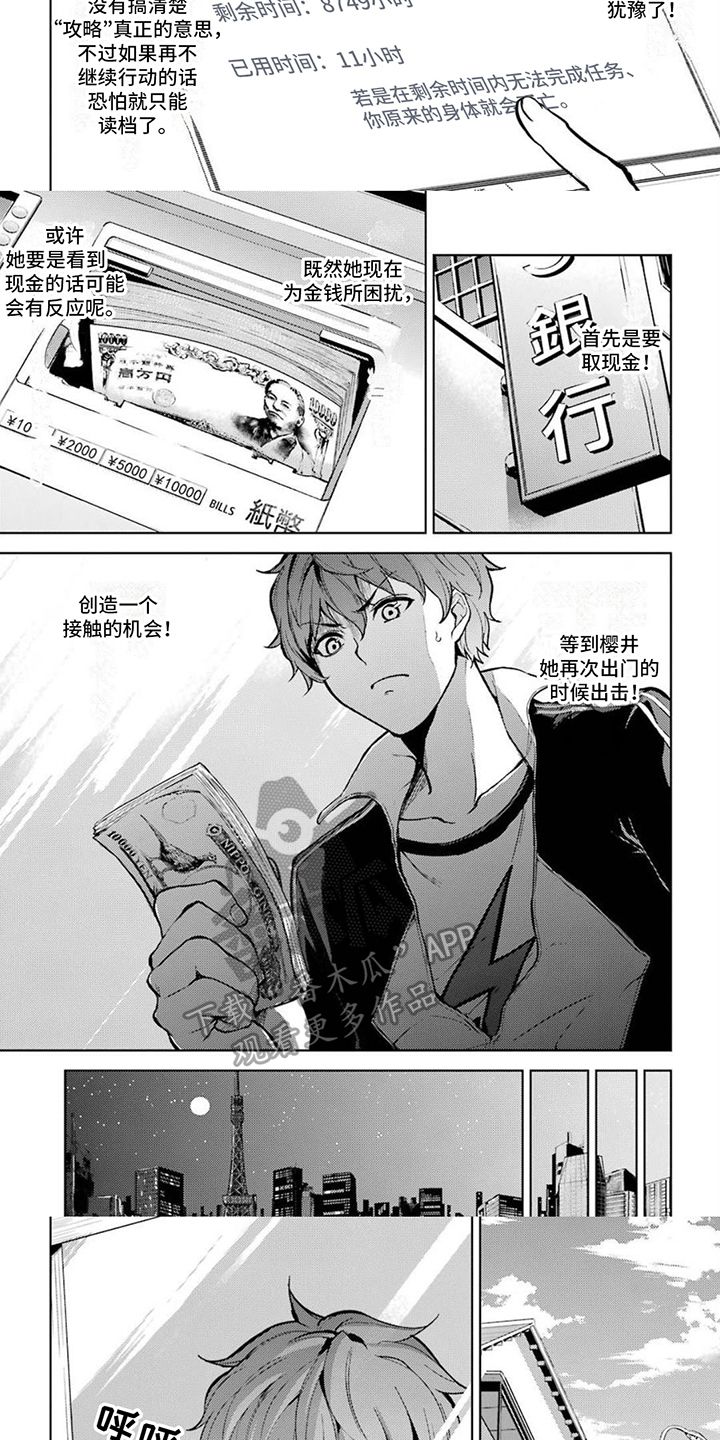 现实的恋爱游戏漫画漫画,第8话2图