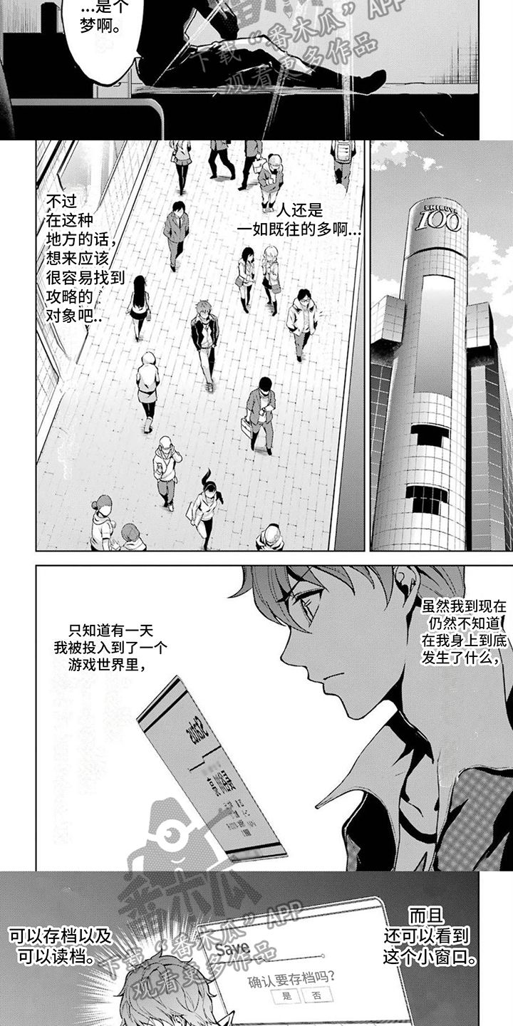 现实恋爱游戏漫画21漫画,第14话3图