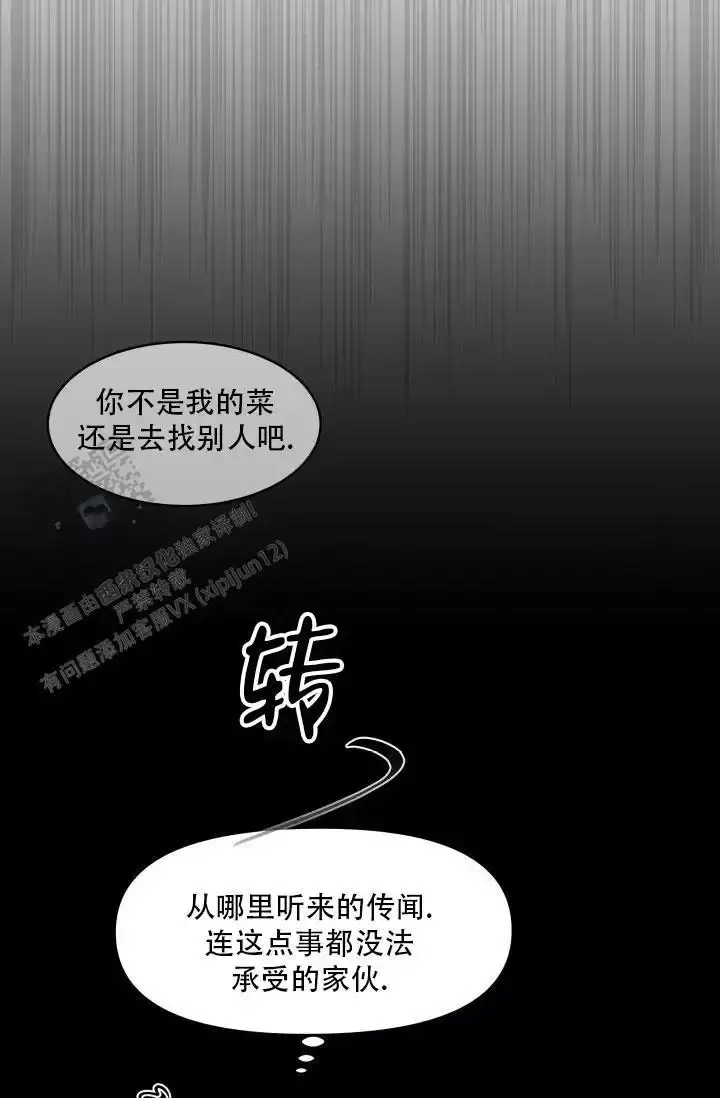 无香花树漫画,第6话3图