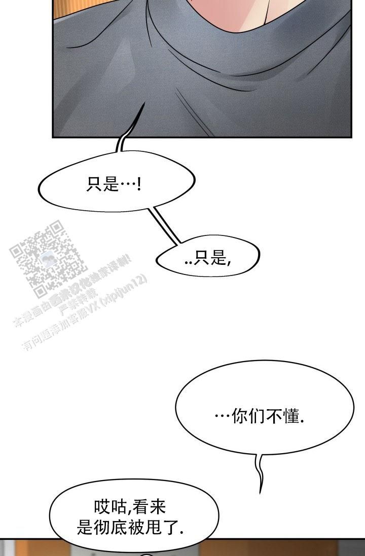 无香花露水推荐漫画,第19话2图