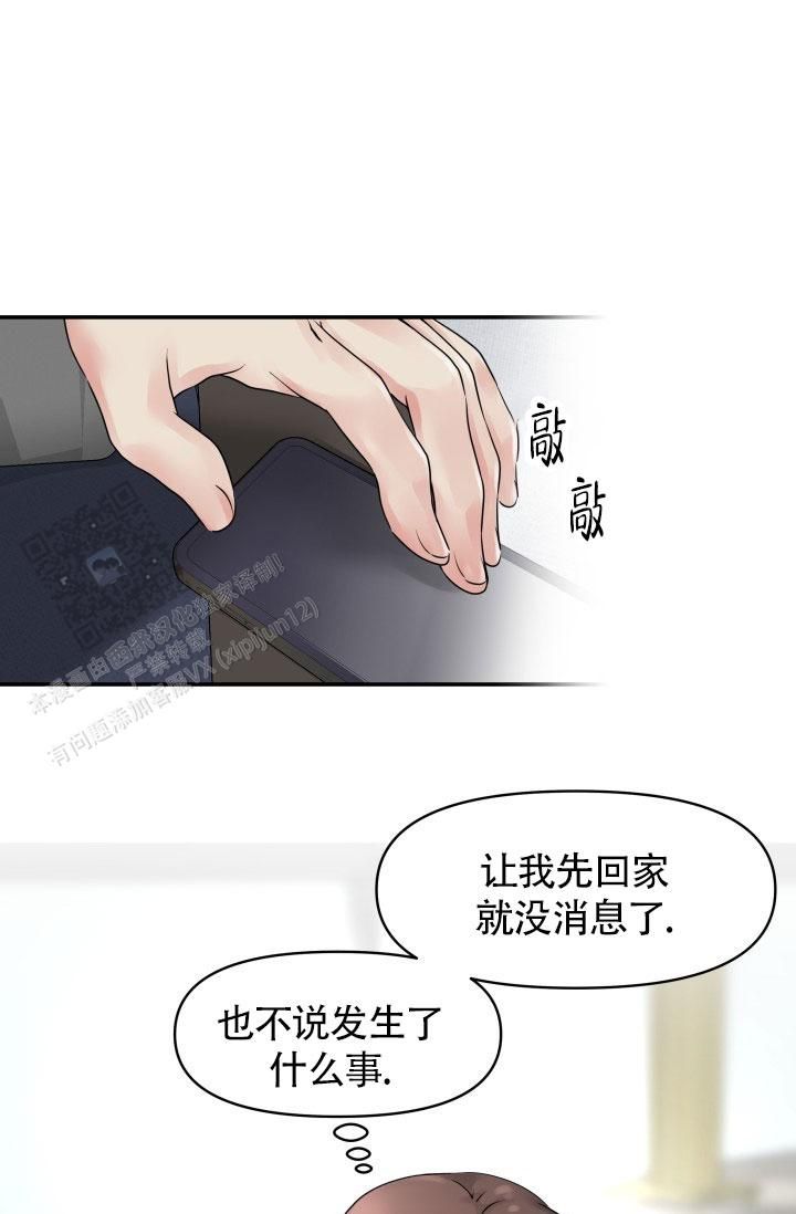 五香花生热量高吗漫画,第17话1图