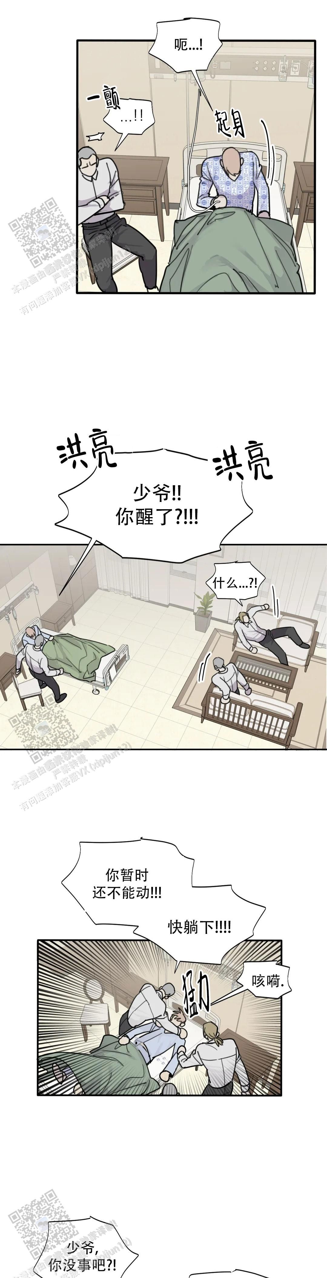 狂犬在线观看漫画,第97话1图