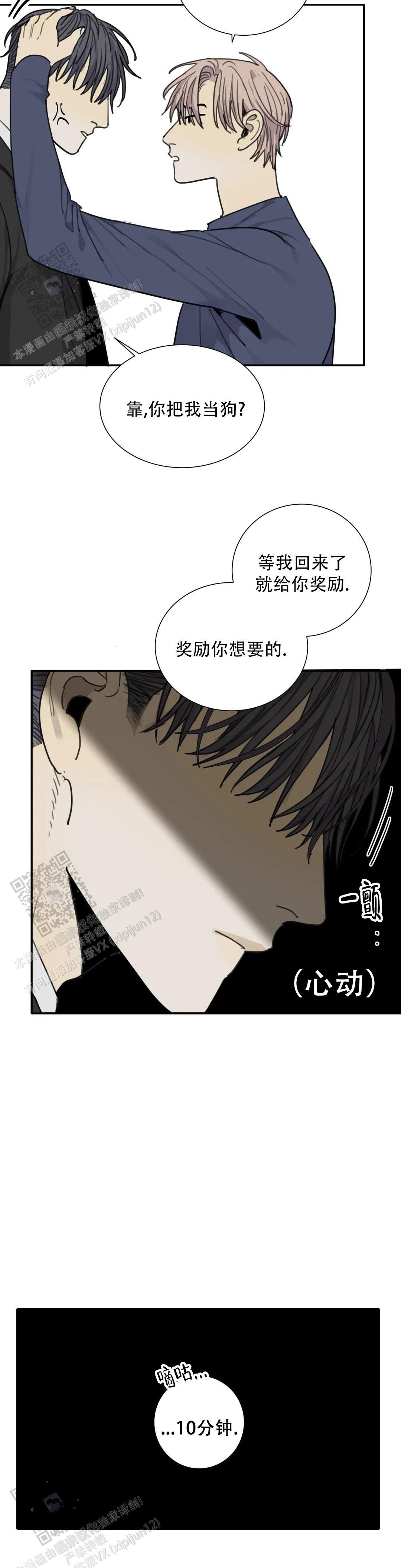 狂犬在线观看漫画,第94话1图