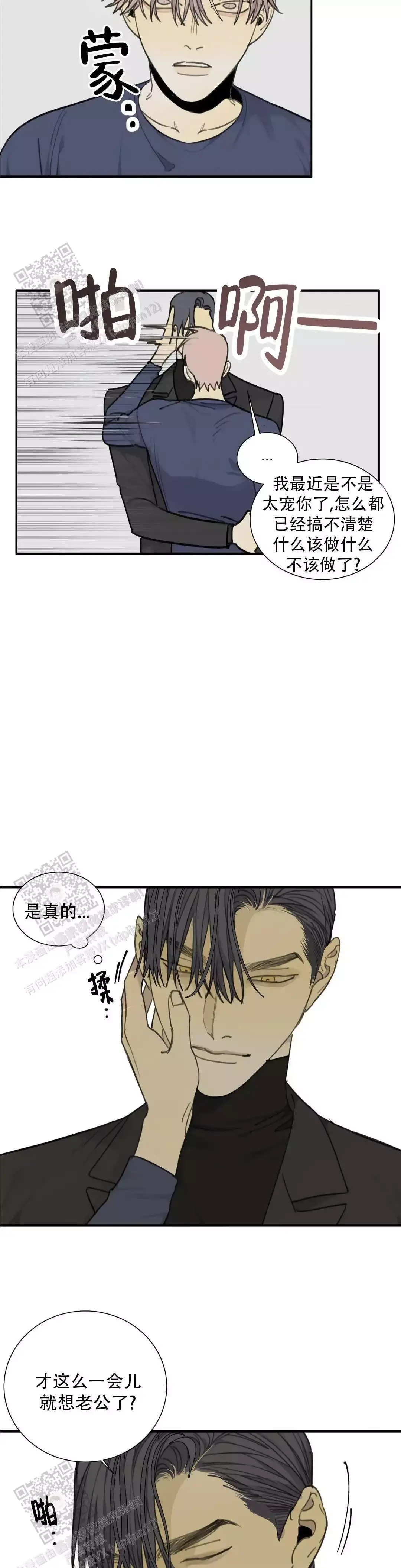 狂犬饲养法则每周几更新漫画,第79话2图