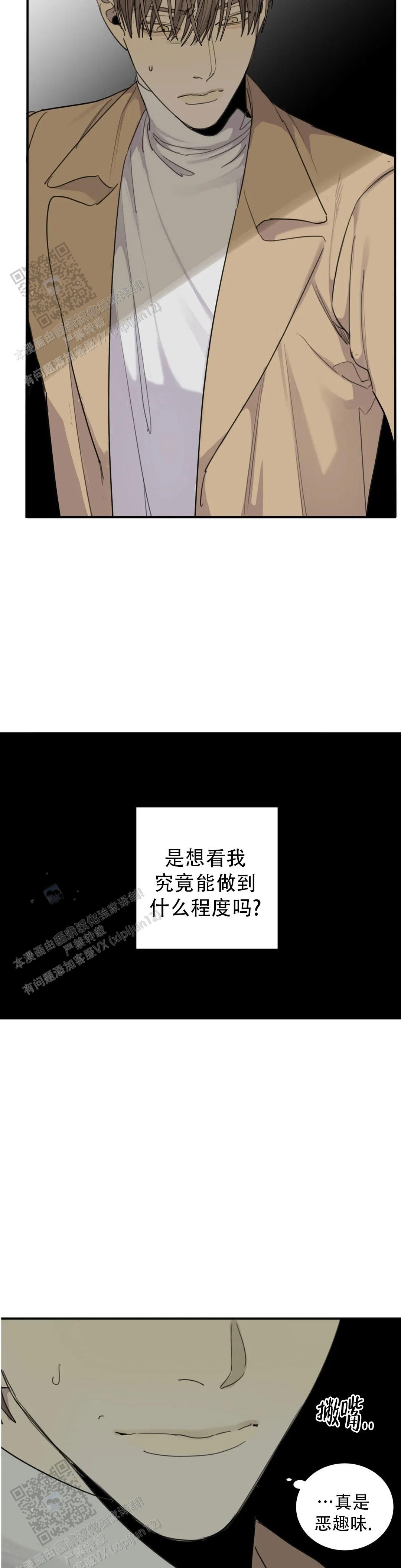 狂犬病剧情介绍漫画,第86话4图