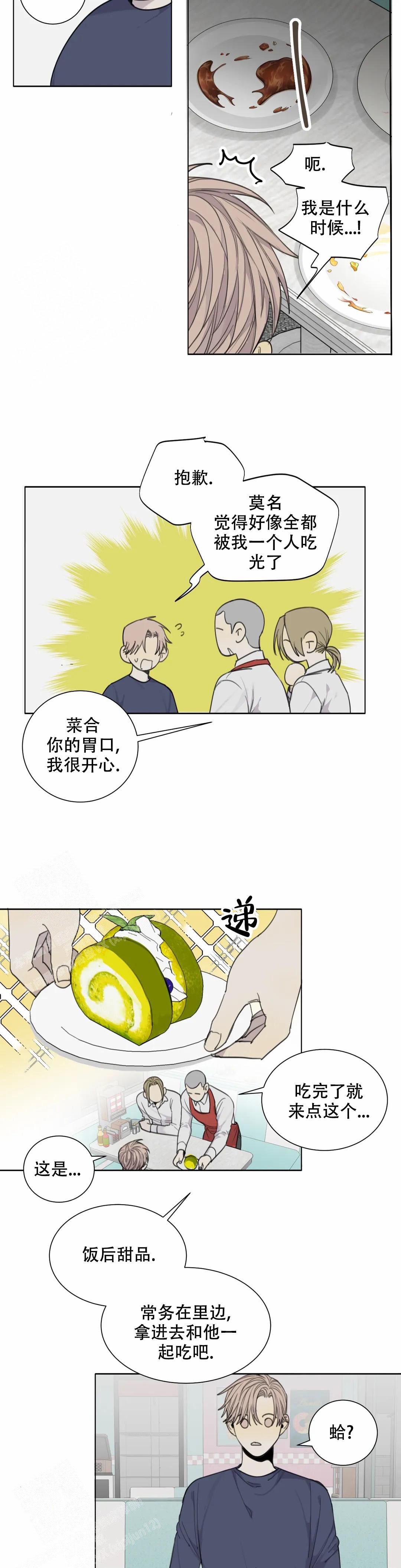 狂犬(第二季更新)漫画,第69话2图