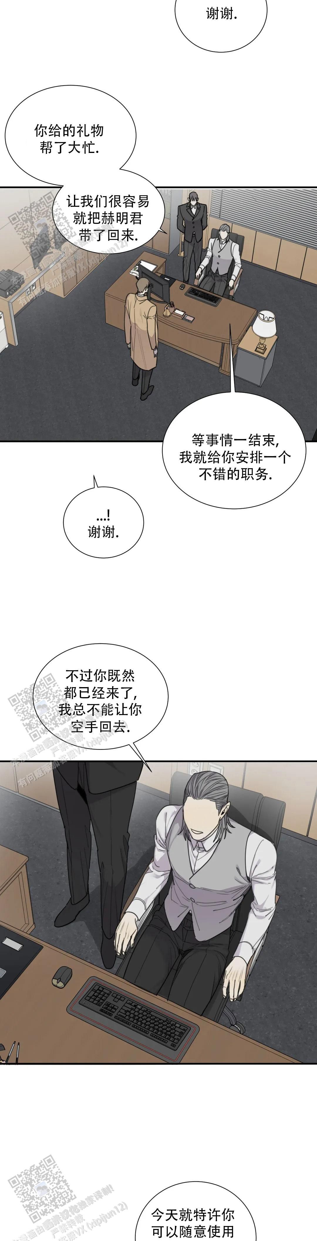 狂犬病剧情介绍漫画,第86话5图