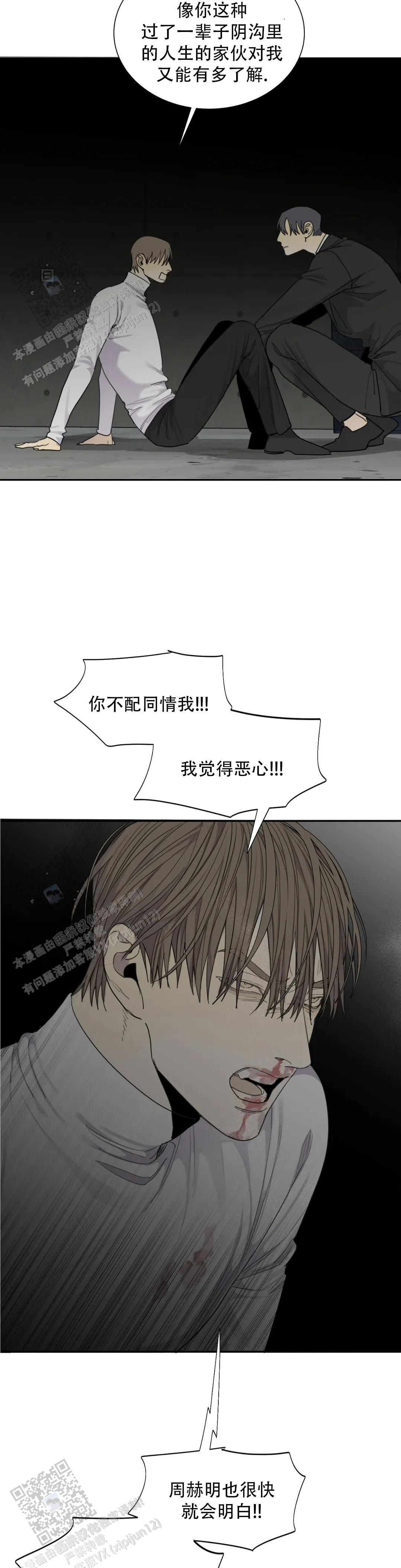 狂犬病 rmvb 下载漫画,第91话5图