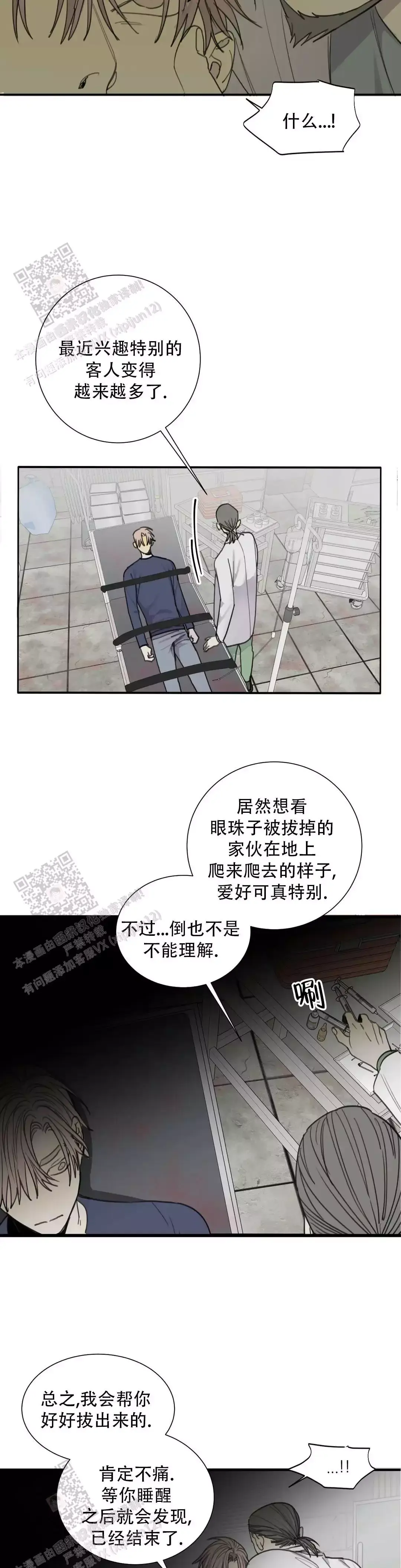 狂犬饲养法则每周几更新漫画,第77话5图