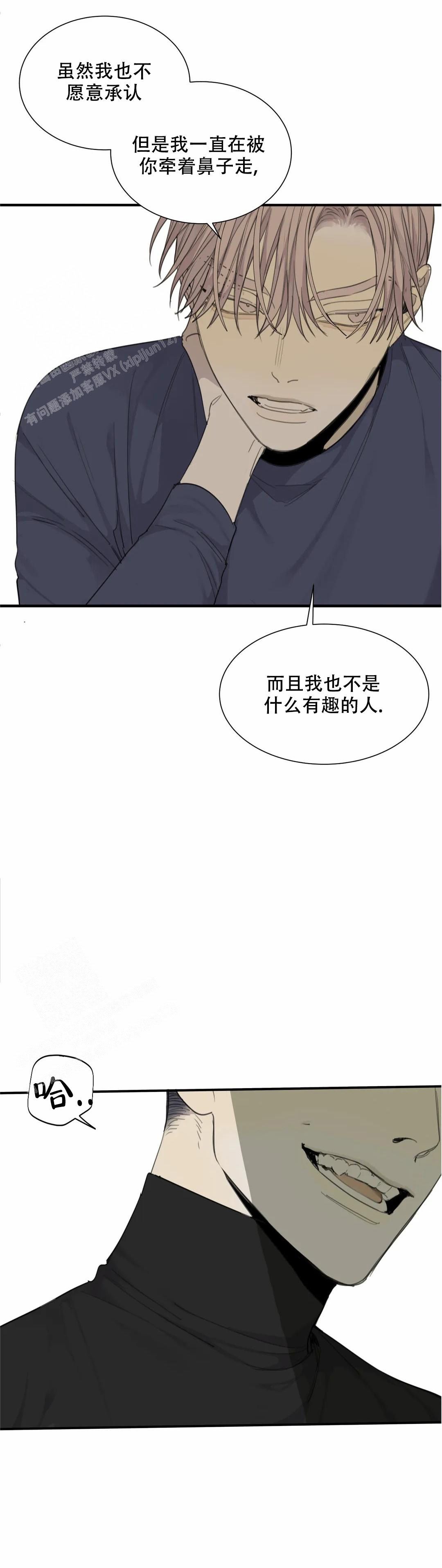 狂犬饲养法则每周几更新漫画,第70话1图