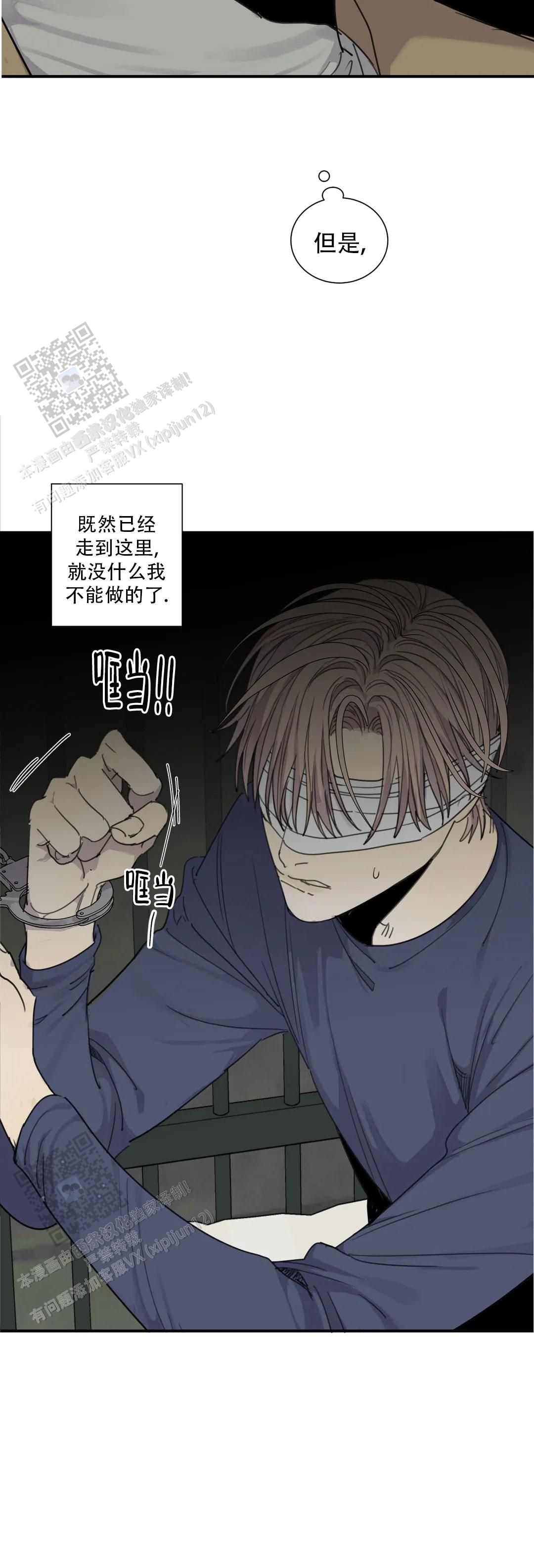 狂犬病剧情介绍漫画,第86话5图