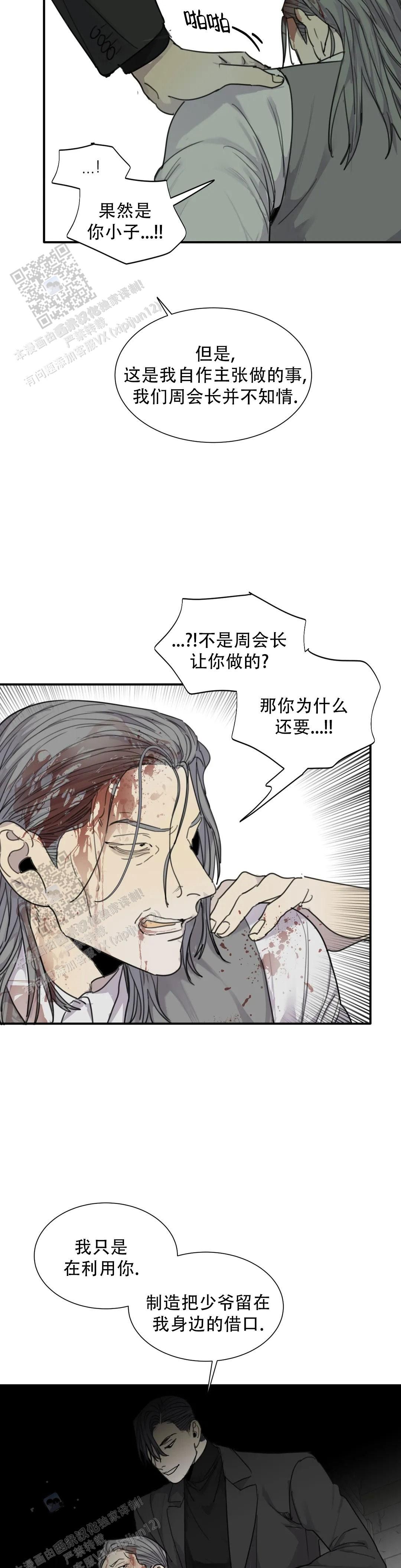 狂犬更新时间漫画,第98话4图