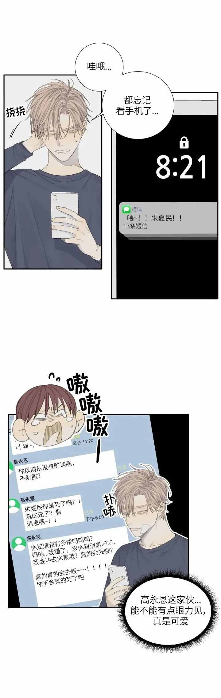 狂犬剧集漫画,第21话4图