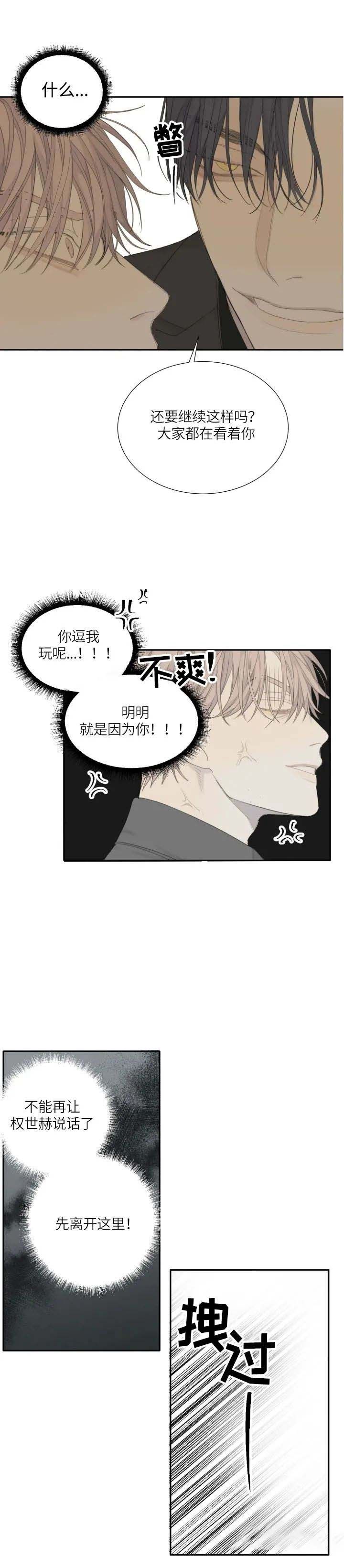 狂犬饲养法则每周几更新漫画,第26话1图