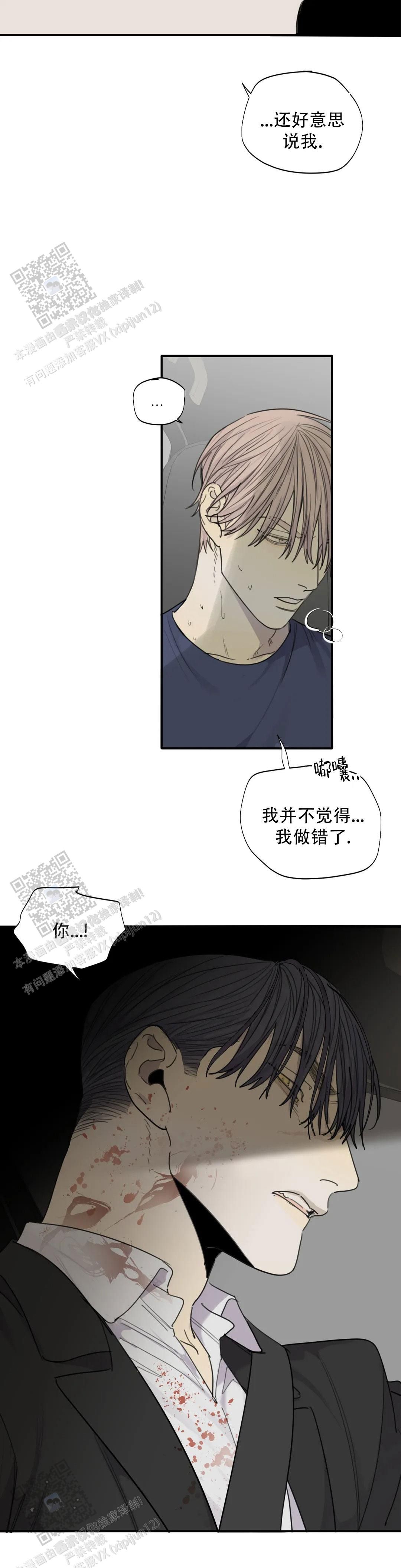 狂犬病剧情介绍漫画,第97话1图