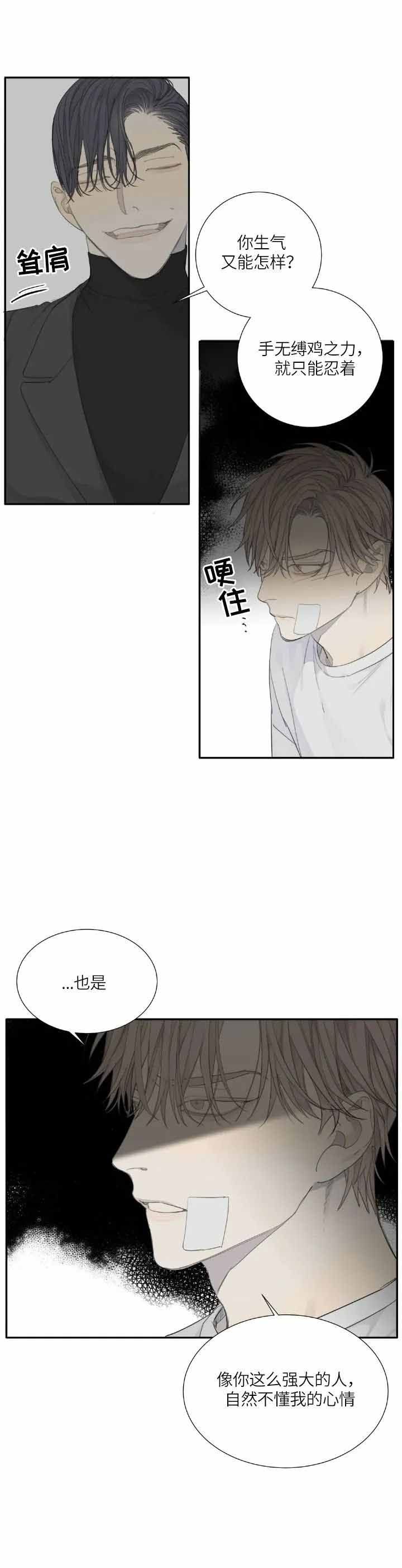 狂犬病剧情介绍漫画,第19话4图