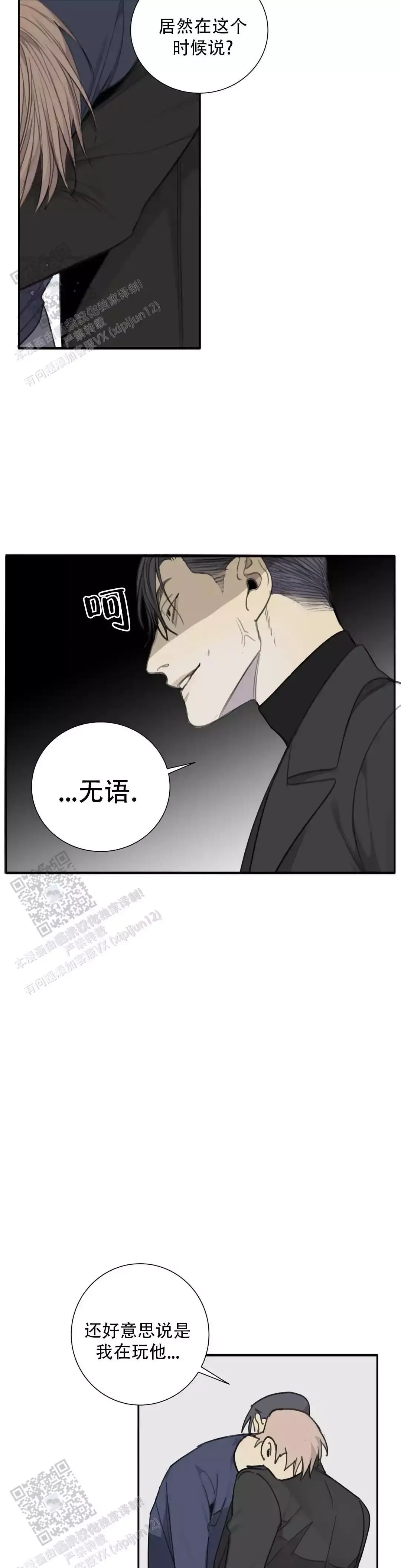 《狂犬》漫画,第83话3图