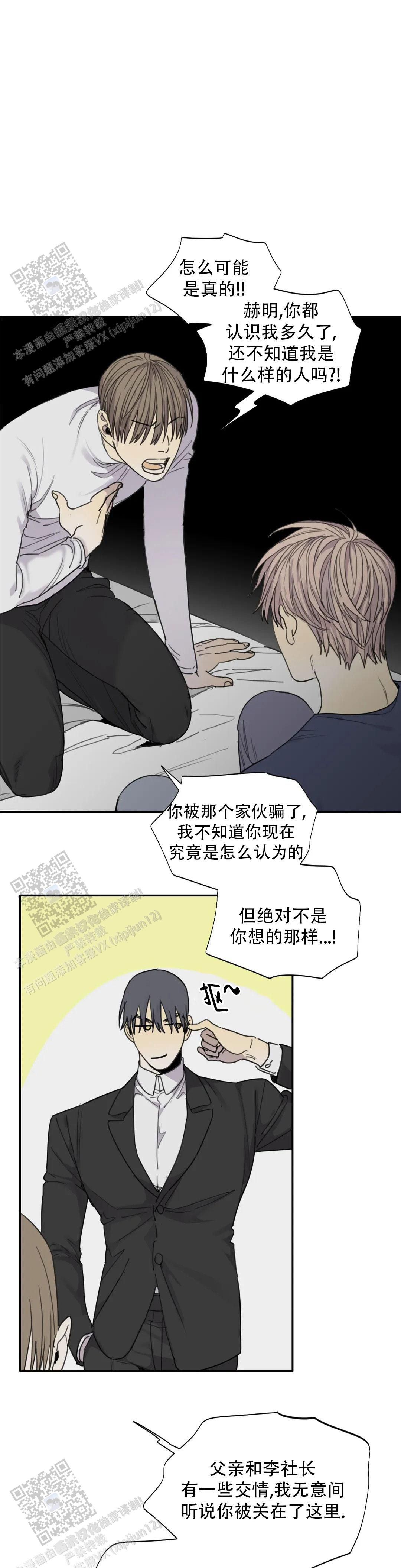 狂犬在线观看漫画,第89话4图