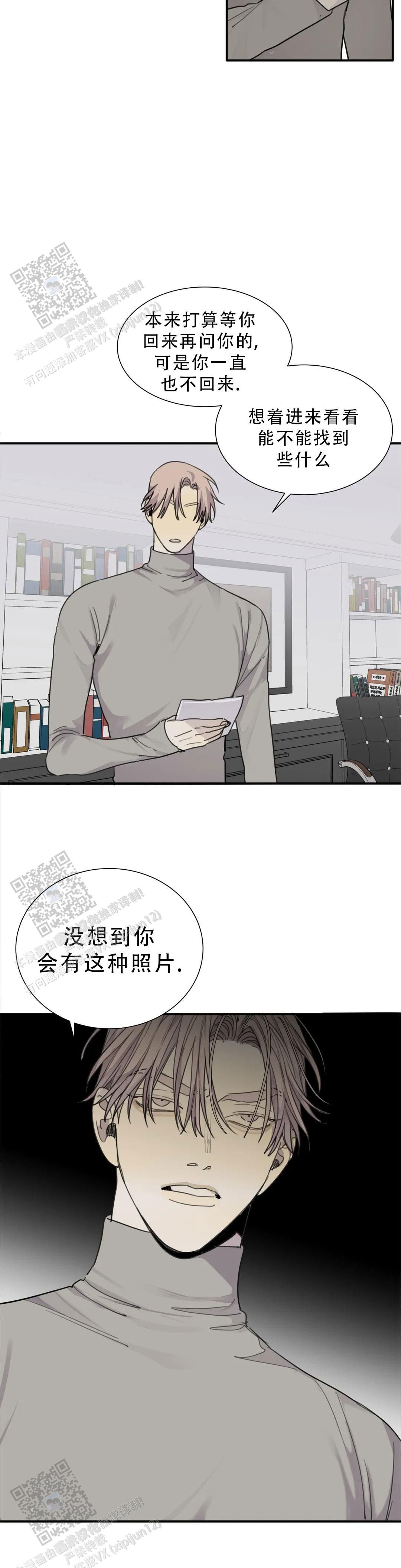 狂犬饲养法则漫画解说第二季漫画,第101话4图