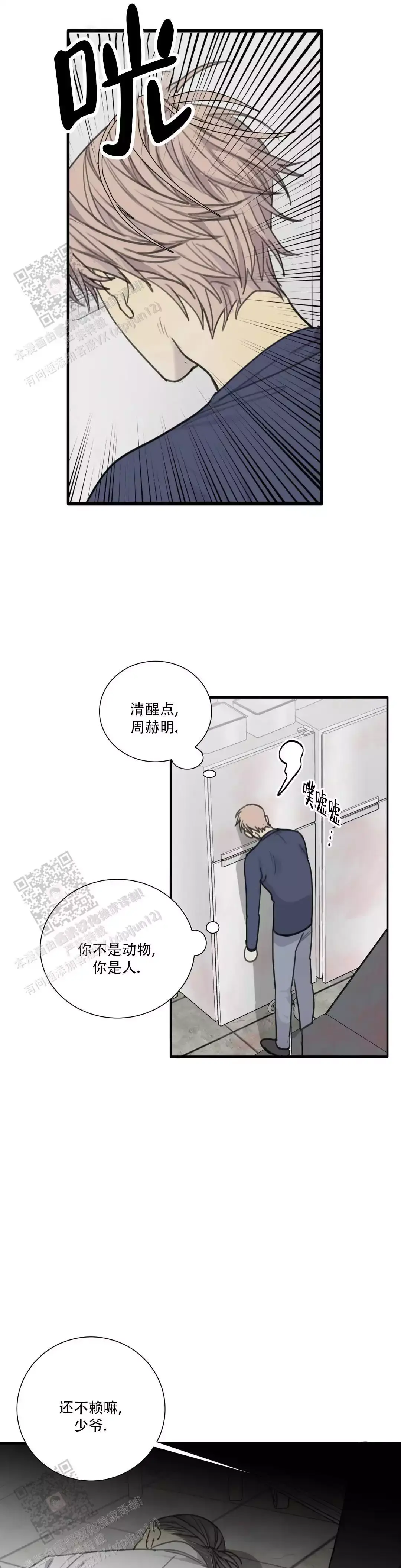 狂犬漫画第二季什么时候出漫画,第81话3图