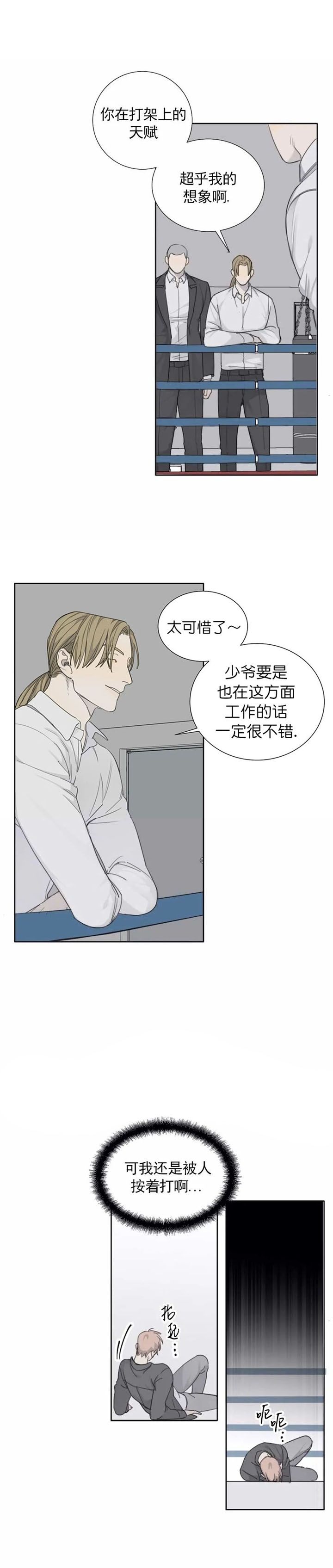 狂犬病剧情介绍漫画,第36话4图