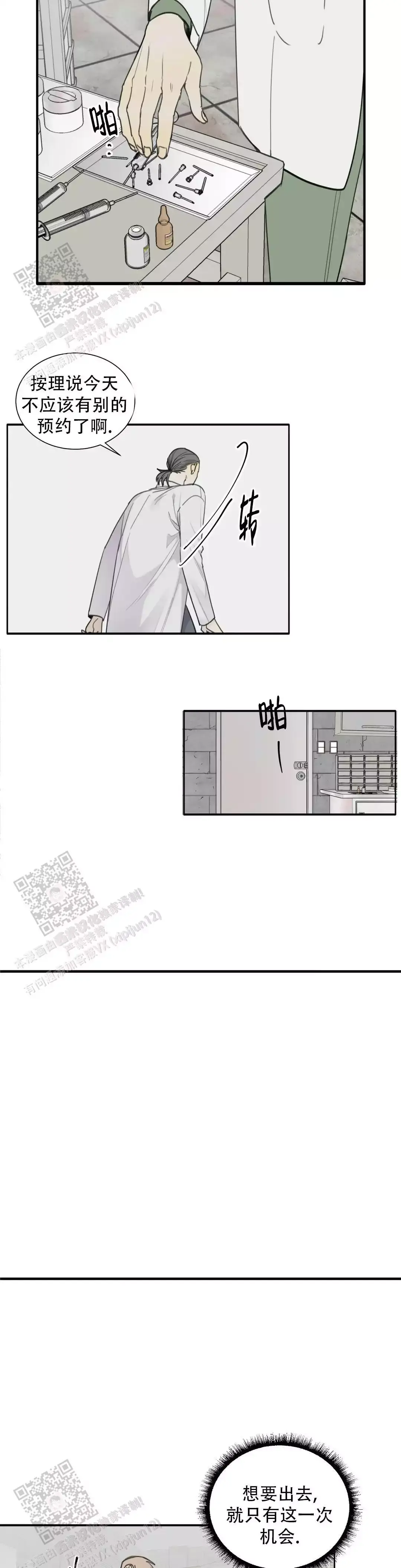 狂犬漫画第二季什么时候出漫画,第77话3图