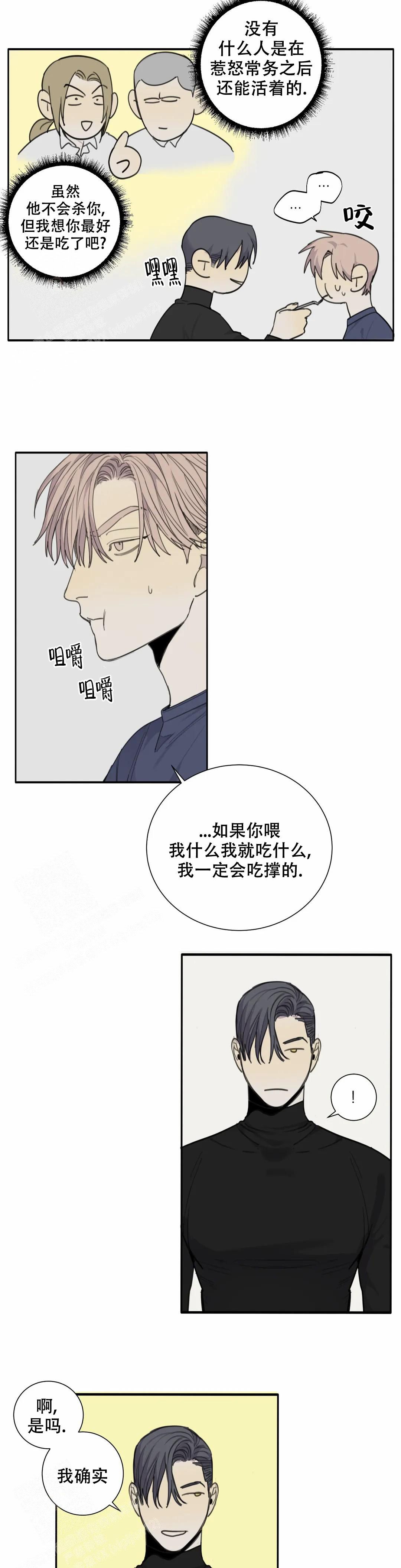 《狂犬》漫画,第71话3图