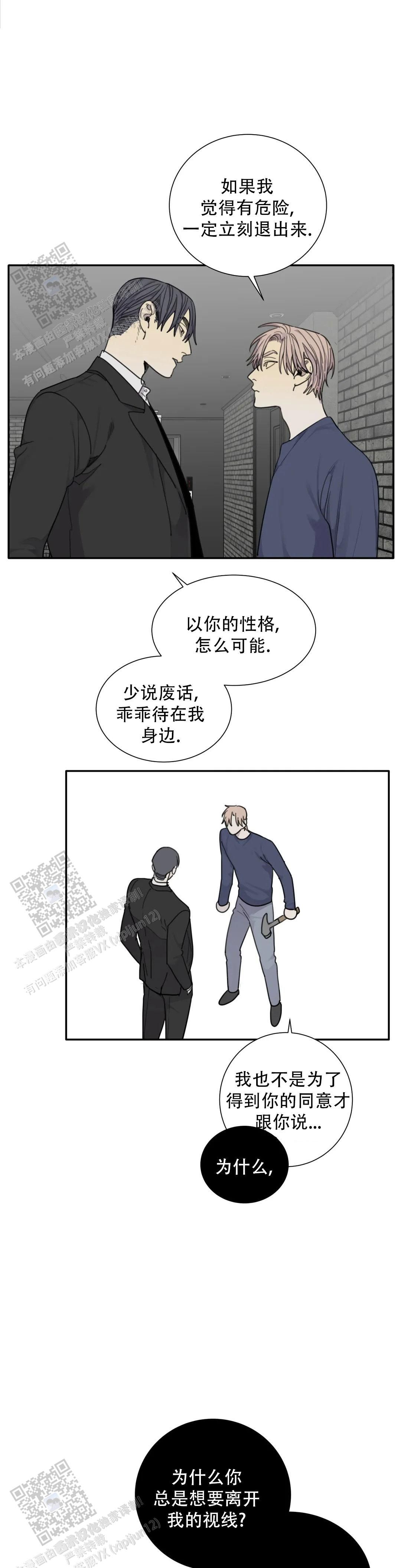 狂犬在线观看漫画,第94话2图