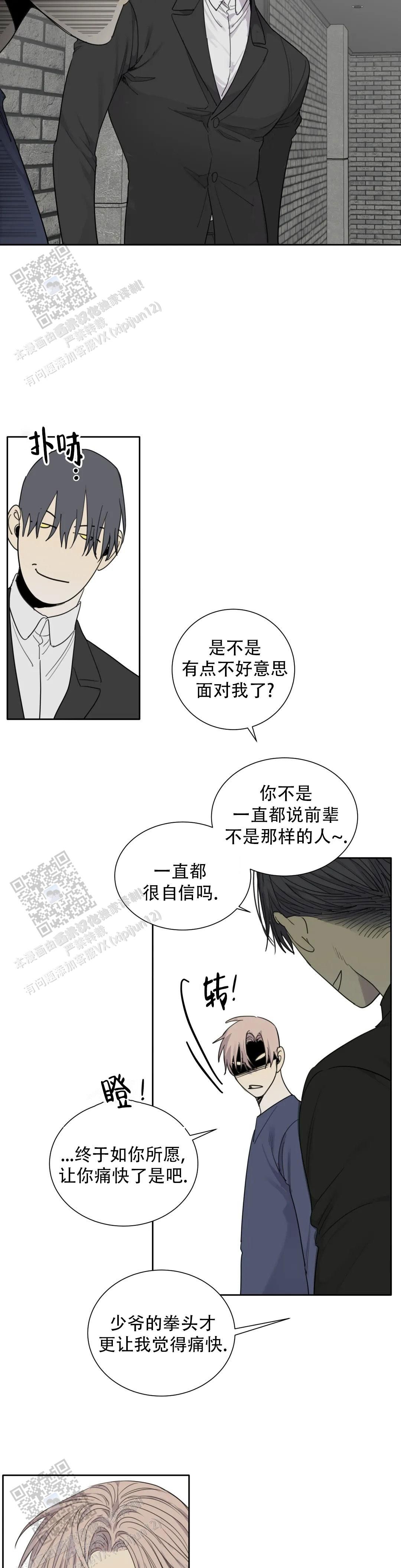 狂犬病剧情介绍漫画,第92话4图