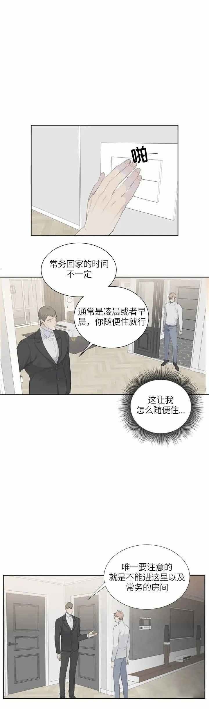 狂犬病剧情介绍漫画,第7话3图