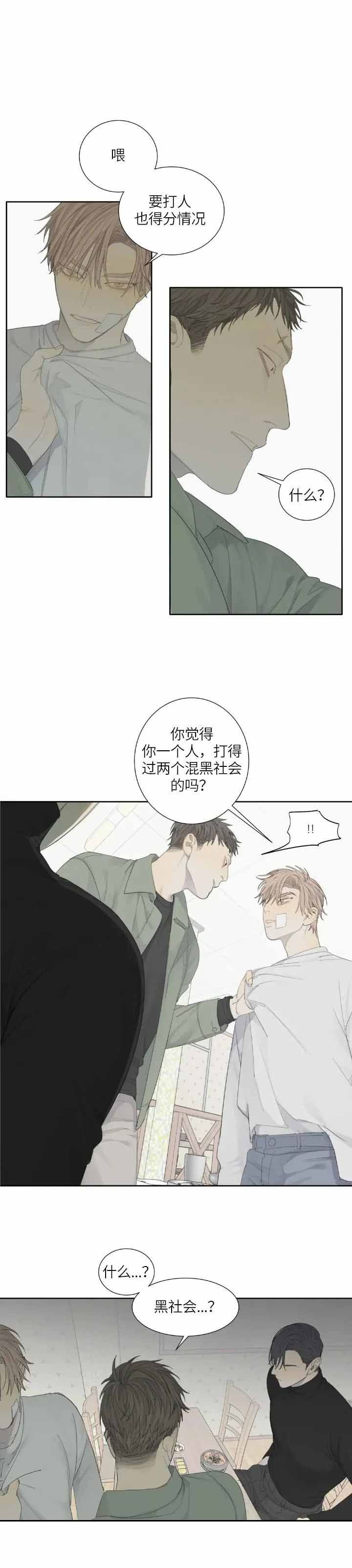 狂犬漫画什么时候出第二季漫画,第12话3图