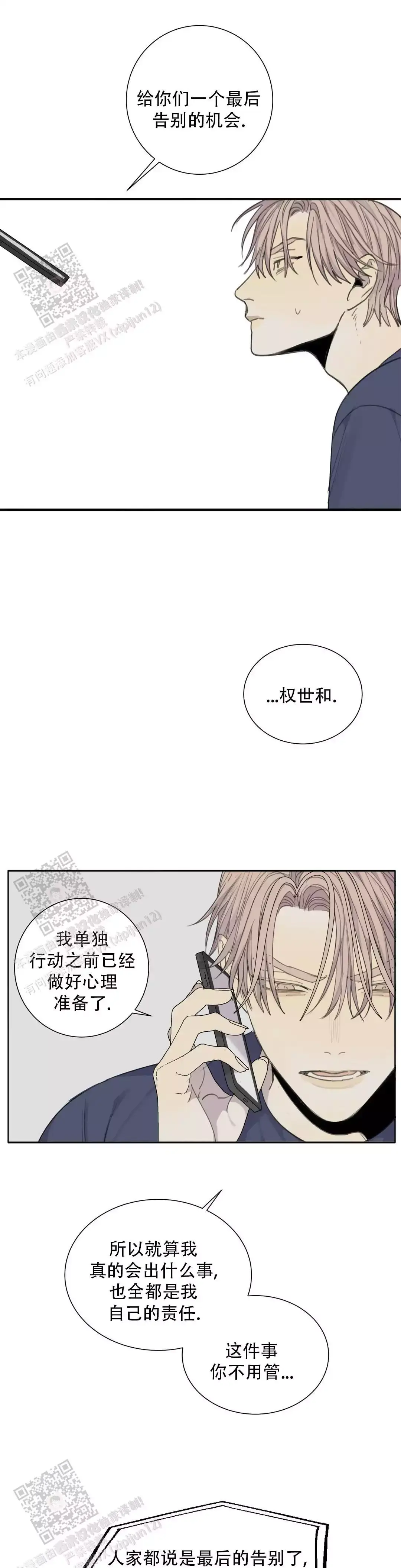 狂犬(第二季更新)漫画,第76话5图