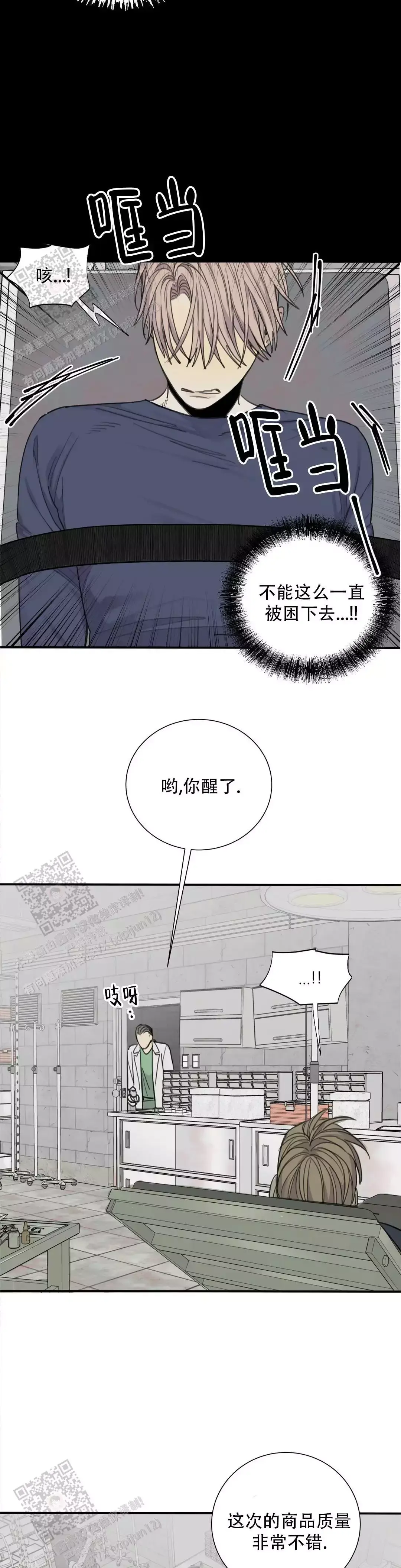 狂犬电影完整版漫画,第77话3图