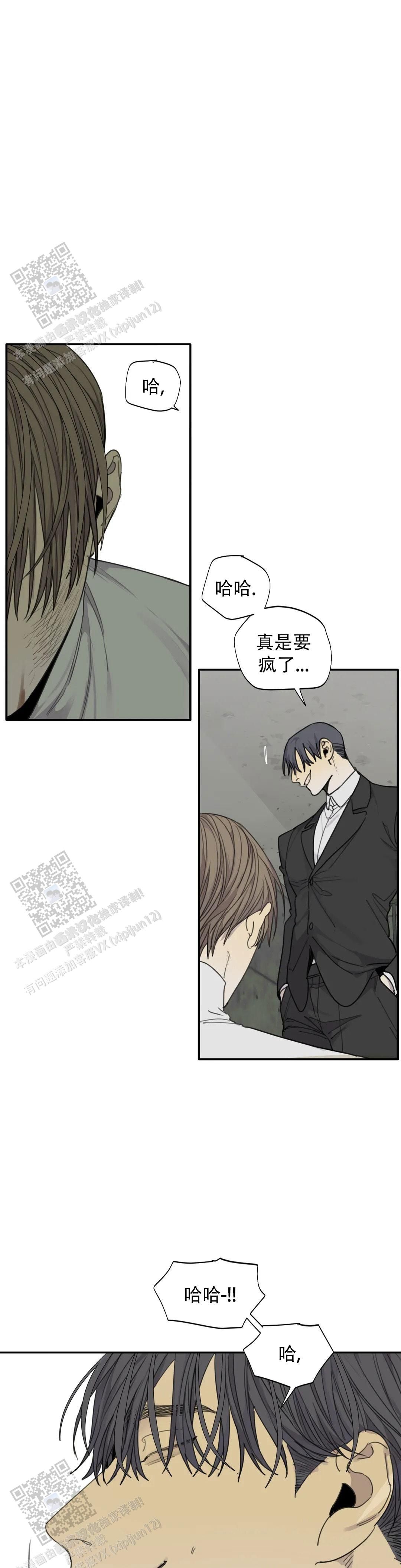 狂犬病剧情介绍漫画,第91话4图