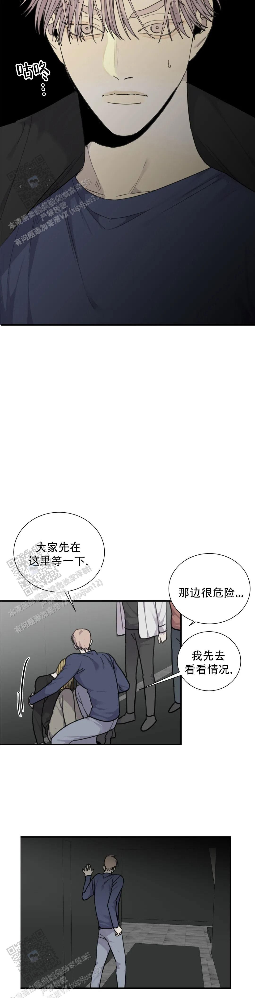 狂犬(第二季更新)漫画,第95话4图