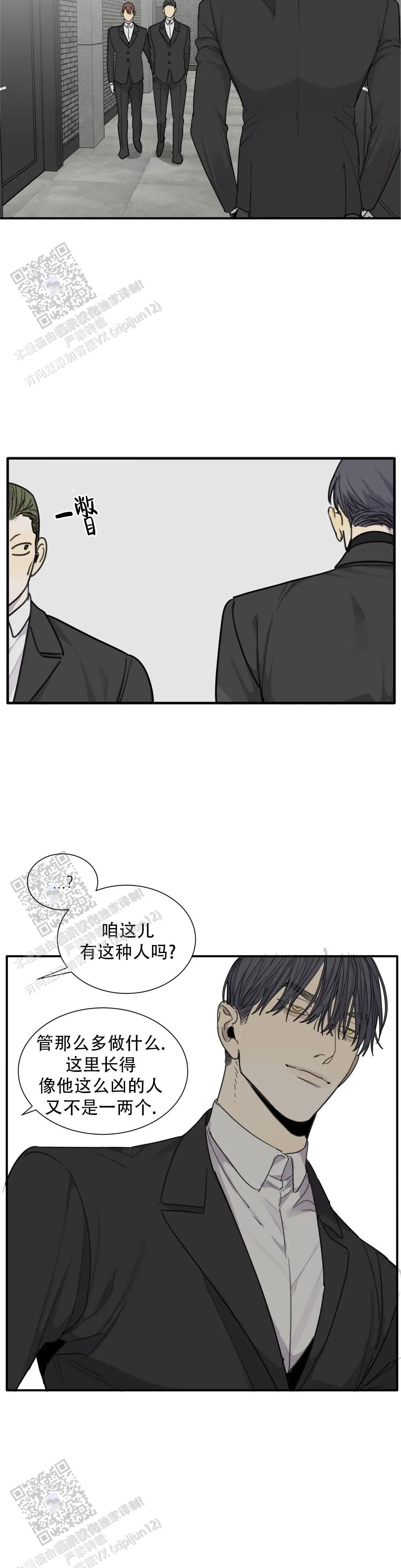 狂犬 孟还在线漫画,第85话1图