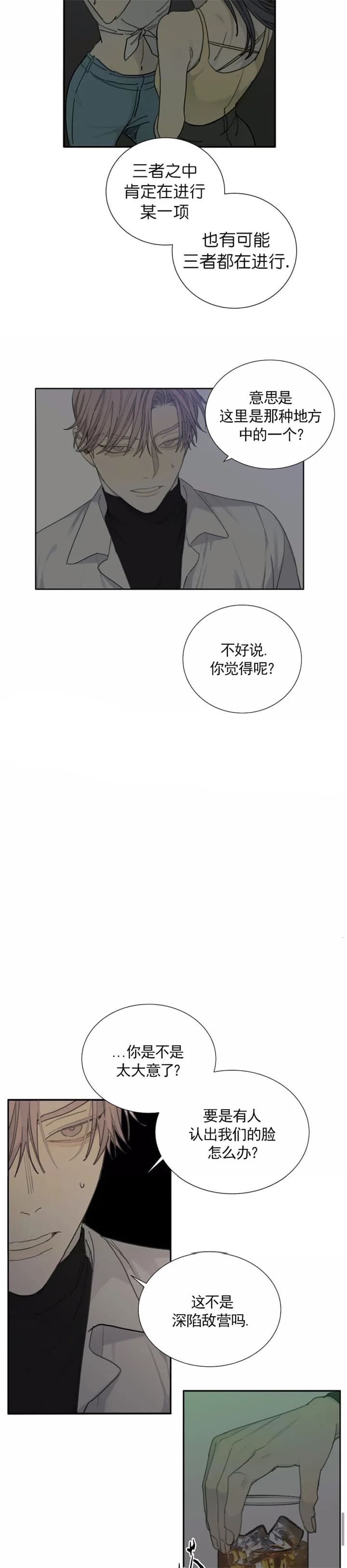 狂犬电影完整版漫画,第41话4图