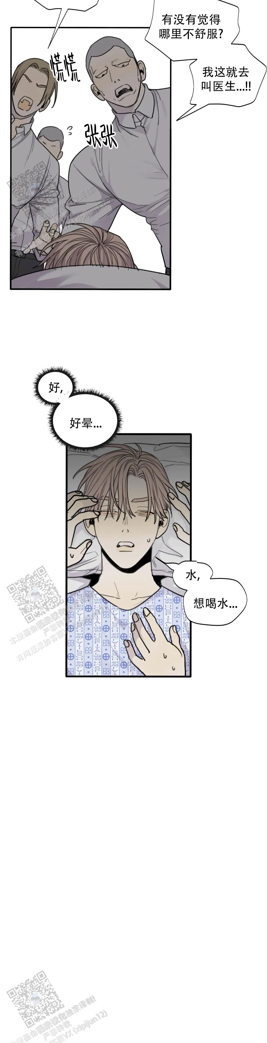 狂犬病剧情介绍漫画,第97话2图