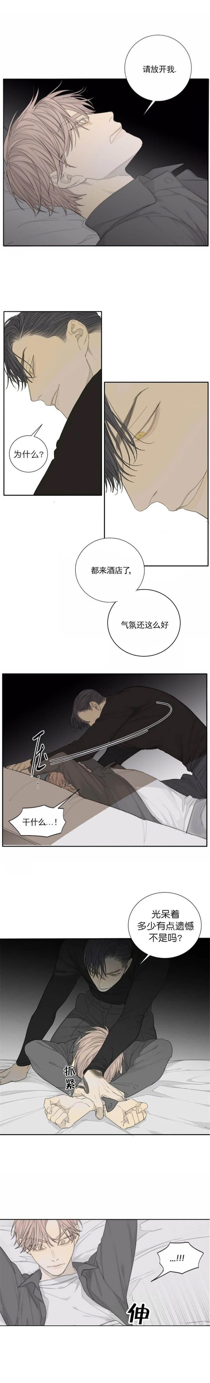 狂犬饲养法则漫画解说第二季漫画,第29话5图