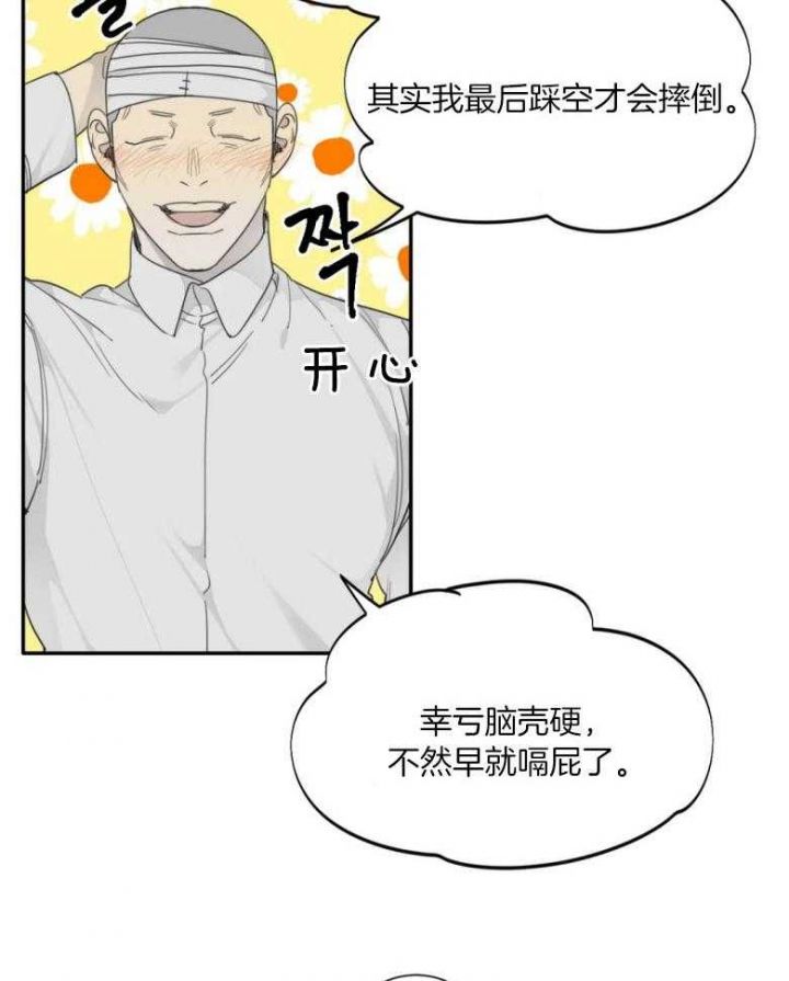 狂犬病 rmvb 下载漫画,第54话5图