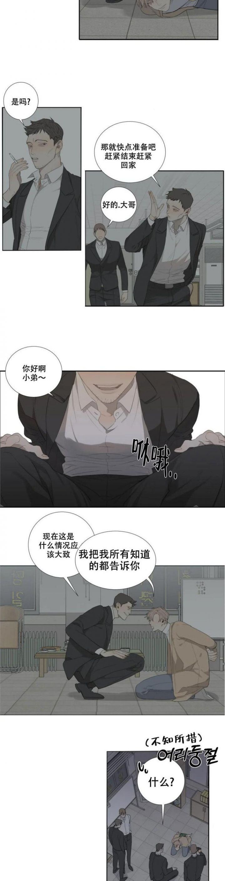 狂犬漫画第二季什么时候出漫画,第3话4图