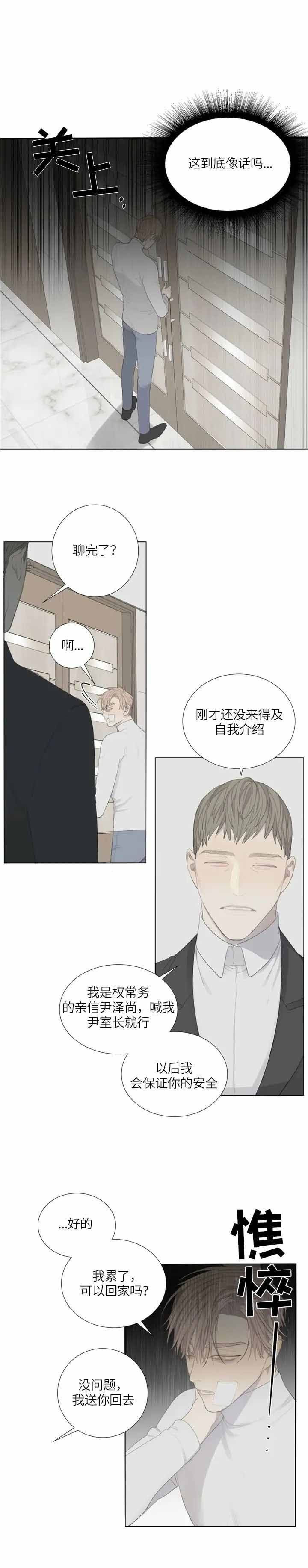 狂犬剧集漫画,第6话3图