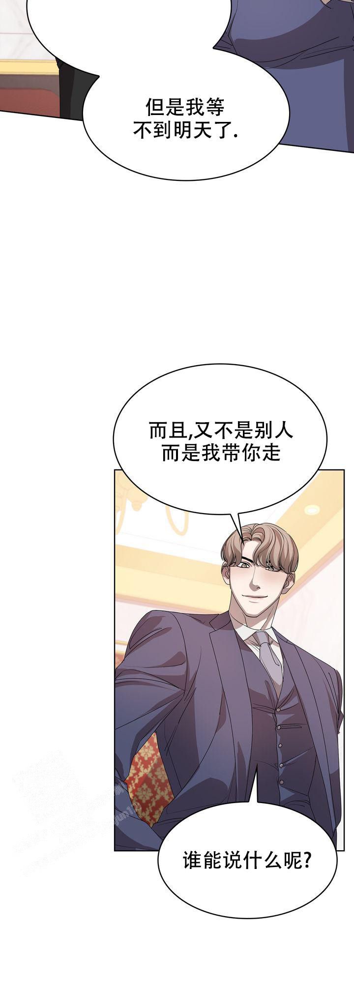 你眼中的我DJ版漫画,第9话2图