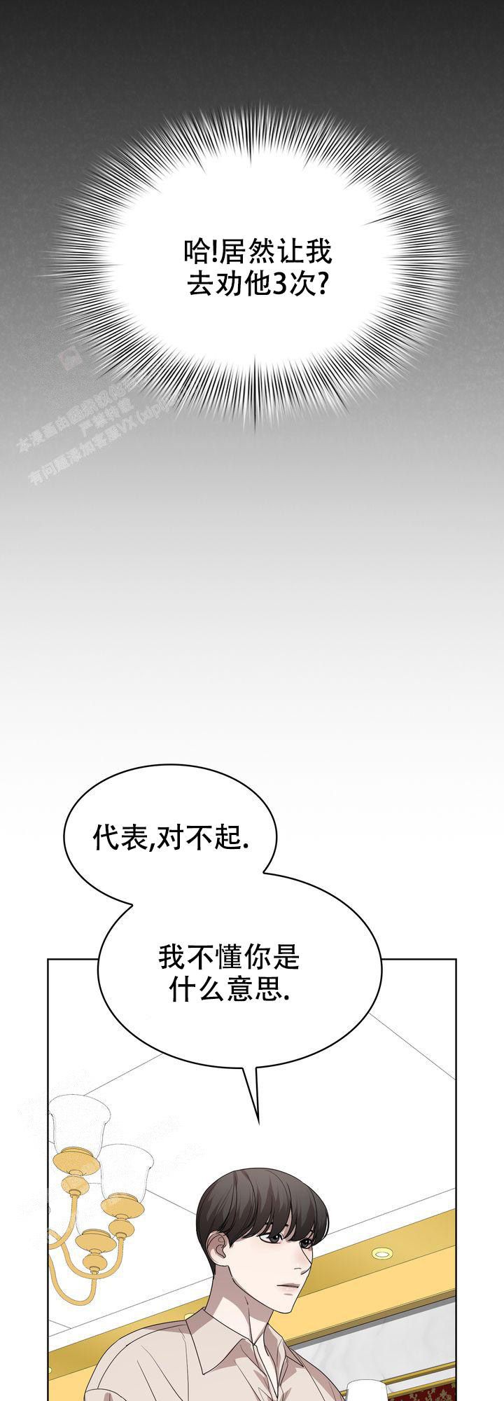 你眼中的我是什么样子句子漫画,第8话3图