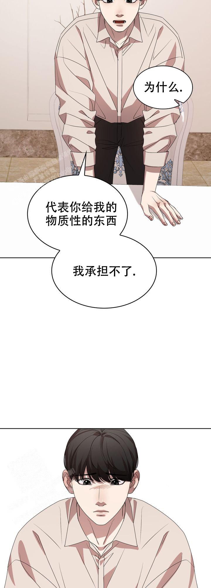 你眼中的我图片模板漫画,第13话4图