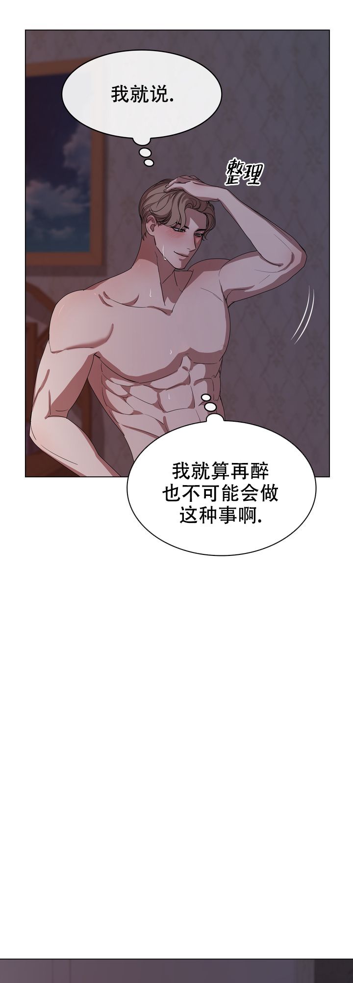 你眼中的我是什么样子句子漫画,第1话1图