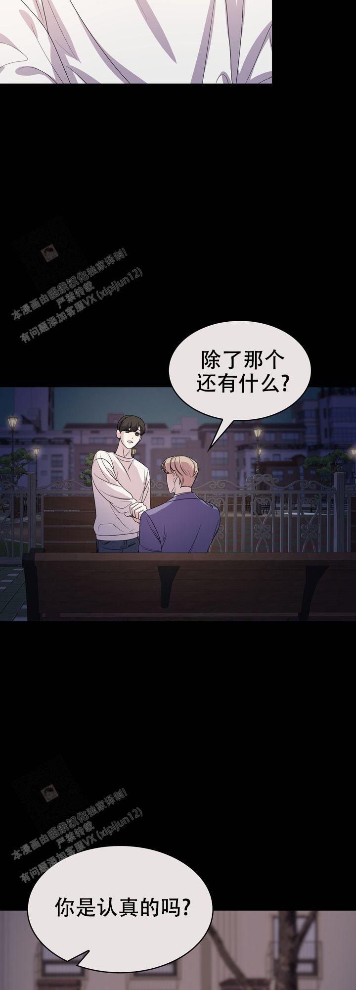 你眼中的我原唱完整版漫画,第4话2图